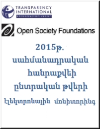 2015թ. սահմանադրական հանրաքվեի ընտրական թվերի էլեկտրոնային մոնիտորինգ
